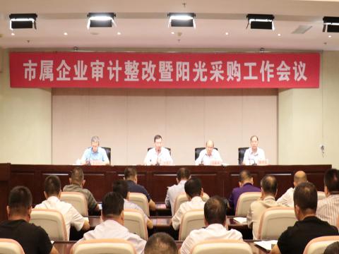 市國資委安排部署市屬國有企業陽光采購工作