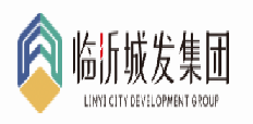 臨沂城發集團